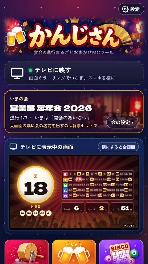 かんじさんのホーム画面