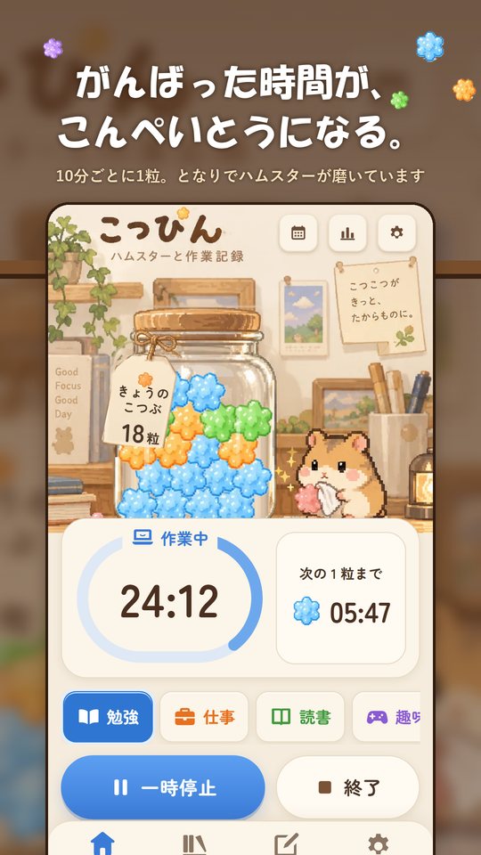 ハムスターがこんぺいとうを磨いている作業中の画面