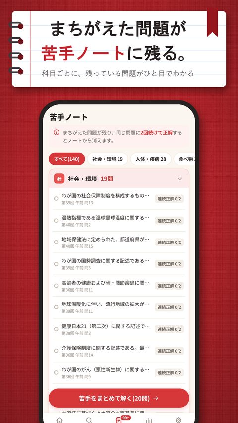 ニガテ帳の問題画面