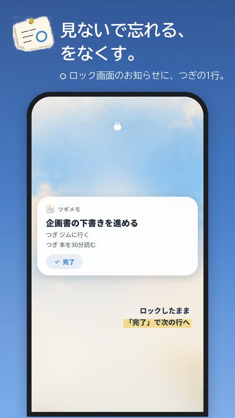 ツギメモの画面