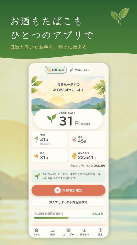 やめ日和の画面