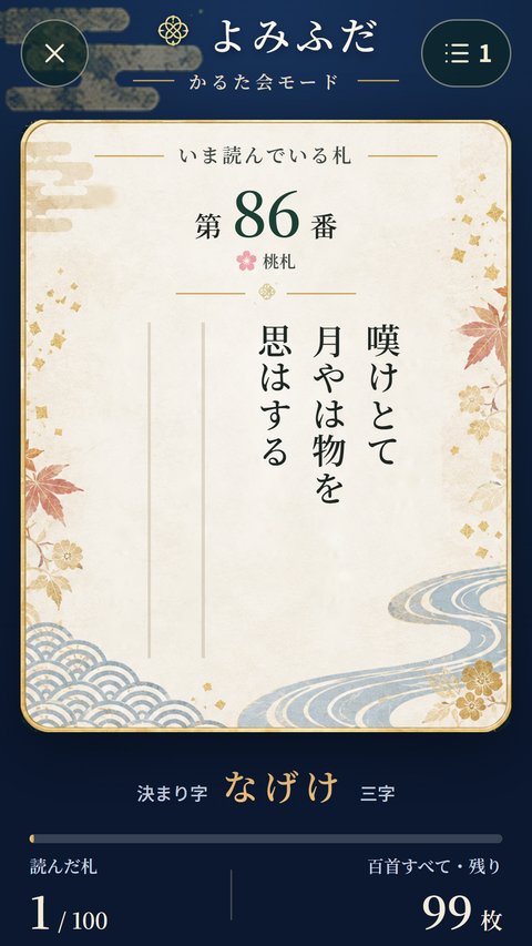 よみふだが札を読んでいる画面
