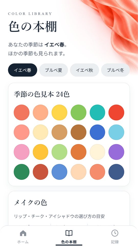 色の本棚。季節ごとの色見本