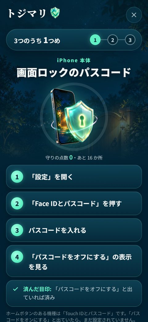 点検の画面。手順が1行ずつ出る