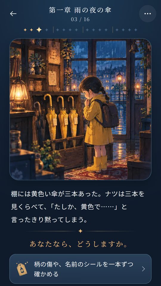 第一章の場面。傘の棚の前に立つ黄色い長ぐつの女の子と、選ぶ答え