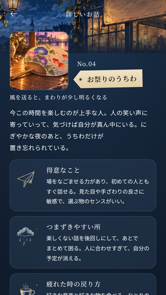 品の詳しいお話の画面